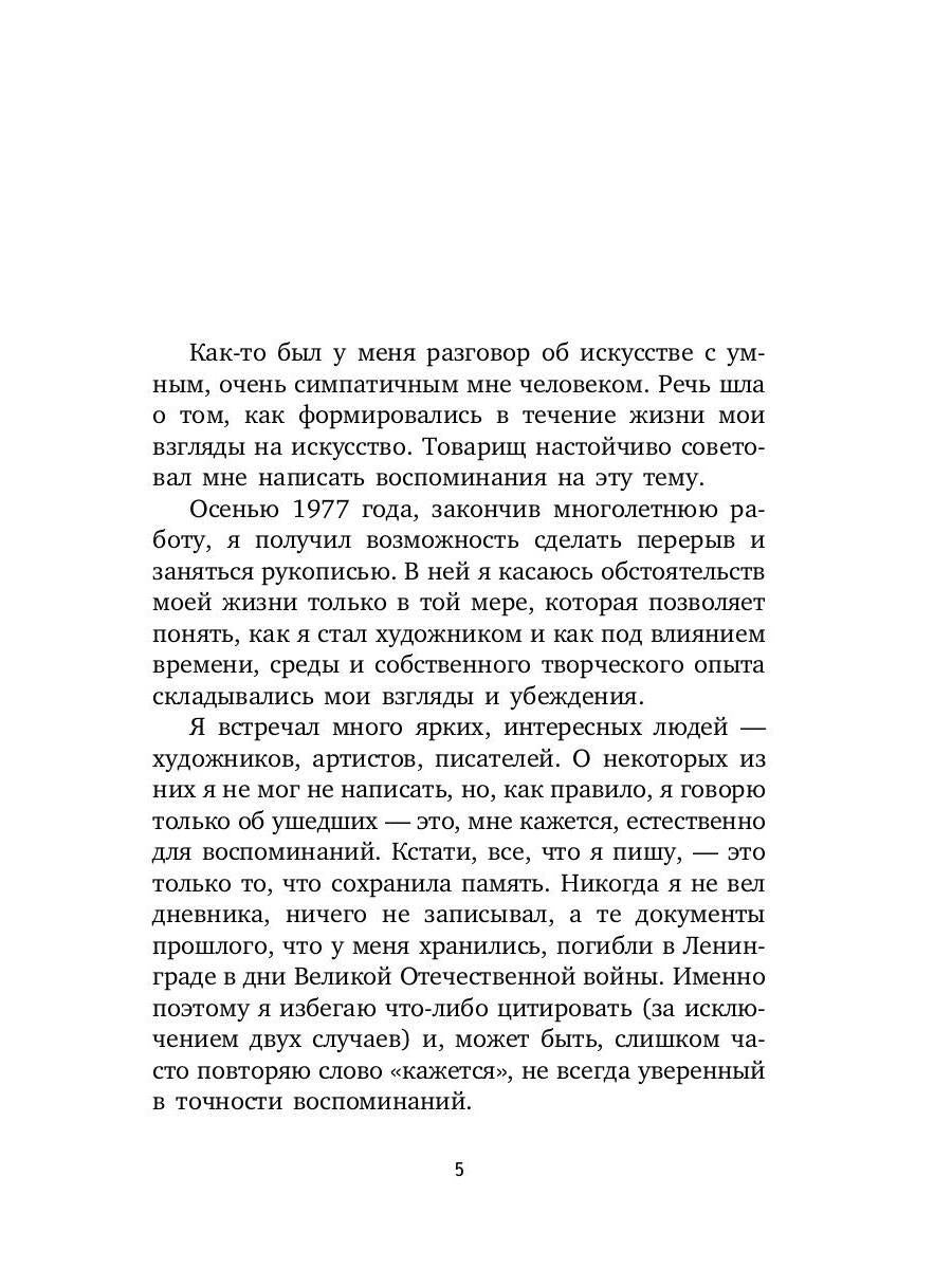 РипА.Иск.Работа и мысли художника