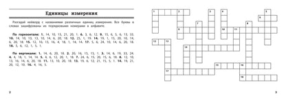 Математика: умные кейворды для начальной школы