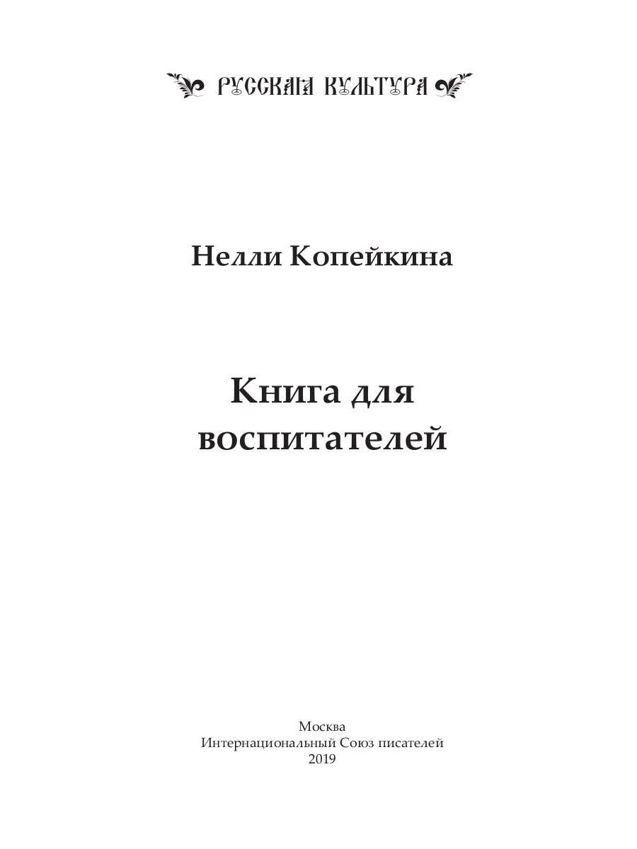 Книга для воспитателей