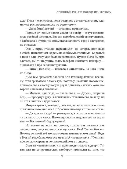 Tournée actuelle : Победа или Любовь
