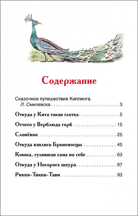 Киплинг Р. Сказки (ВЧ)