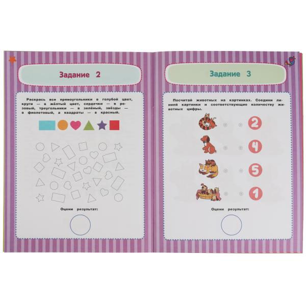 978-5-506-06685-9322962 Voir le 10. Peterson E. A. Mathématiques pour les créateurs de 3 à 4 ans. 214х290 mm. 1