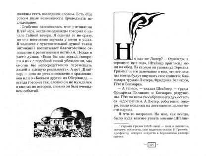 Встречи с Рудольфом Штайнером