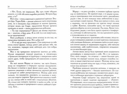 Когда нет выбора