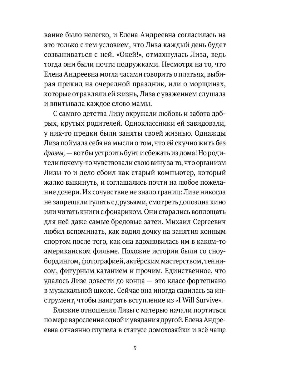 Последний шанс: роман