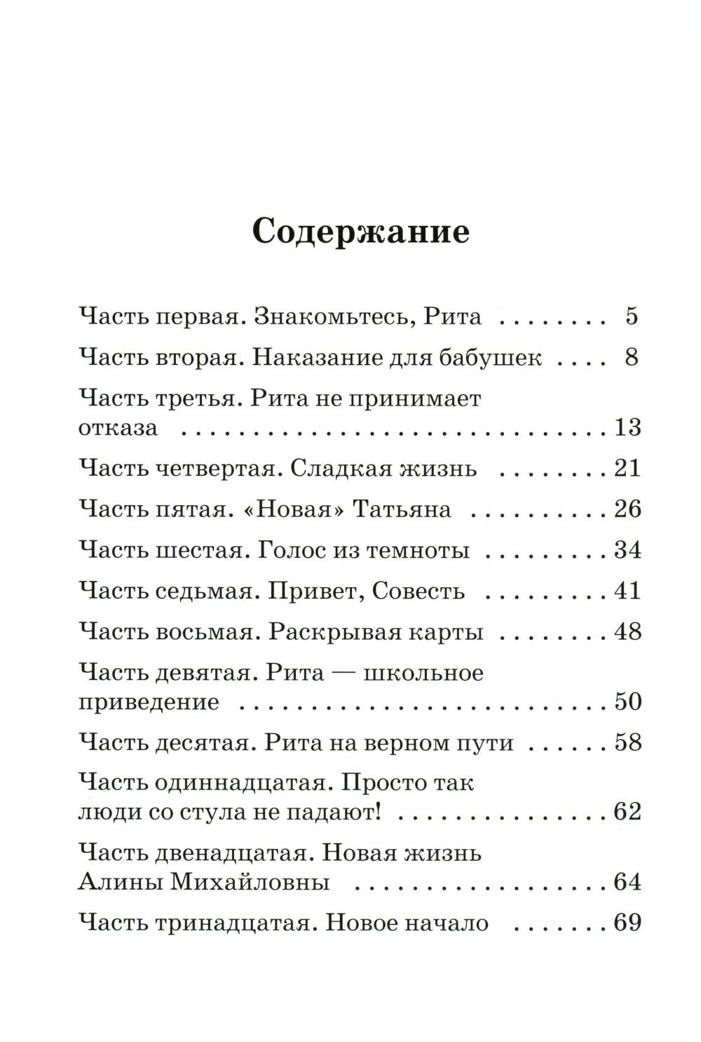 На помощь Рите!