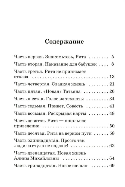 На помощь Рите!