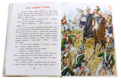 Il s'agit des grands jeunes de Russie. Рассказы о Кутузове