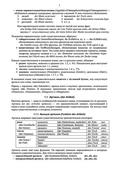 Грамматика немецкого языка. 7-е изд., испр. перераб. je suis d'accord. Тагиль И.П.
