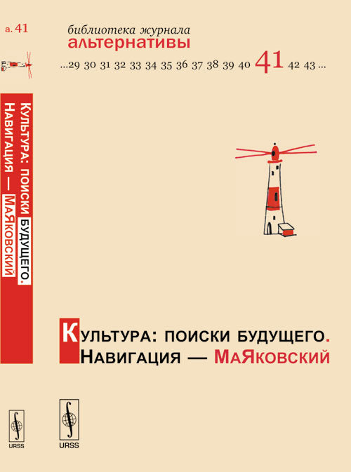 Культура: поиски будущего. Навигация --- Маяковский