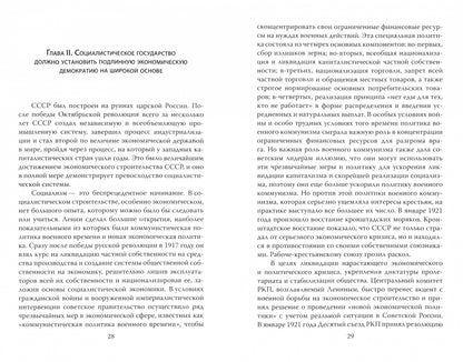 Развал СССР и КПСС: взгляд китайского ученого