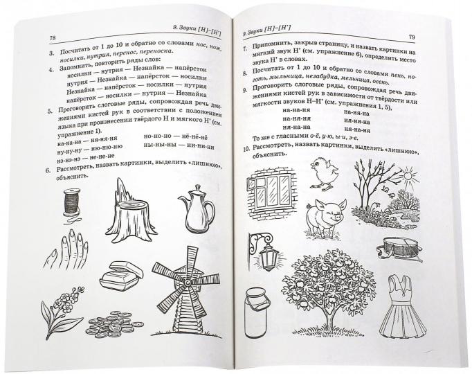 Различаем парные тверд.мягк.согласн.Упр с дет.6-8л