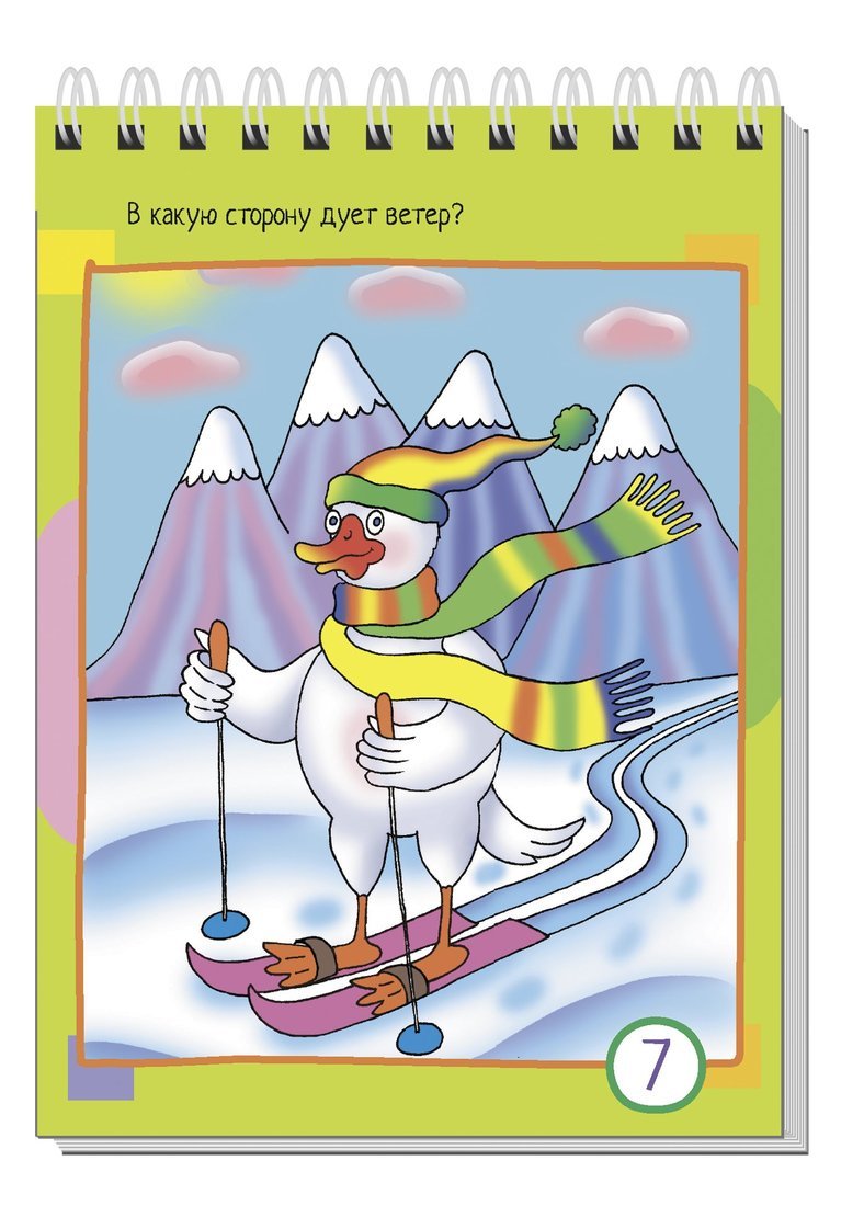 Умный блокнот. 80 задачек на внимание для самых маленьких 3+