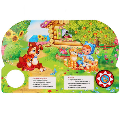 "Умка". М.Дружинина. Домашние животные (1 bouton 10 pièces). Format : 160 x 200 mm, 10 pièces. dans кор.24шт