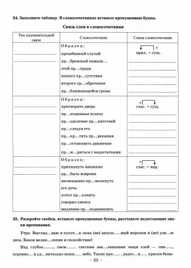 Русский язык 8кл ч1 [Раб. tétr.]