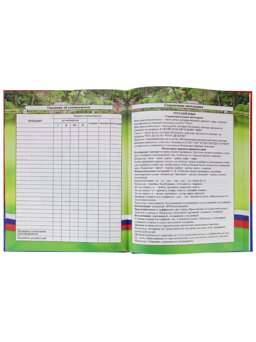 Дневник школьный 48л. ГЕРБ И КАРТА НА КРАСНОМ