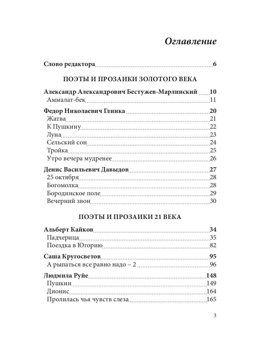 СовременникЪ: сборник. Вып. № 4, 2019