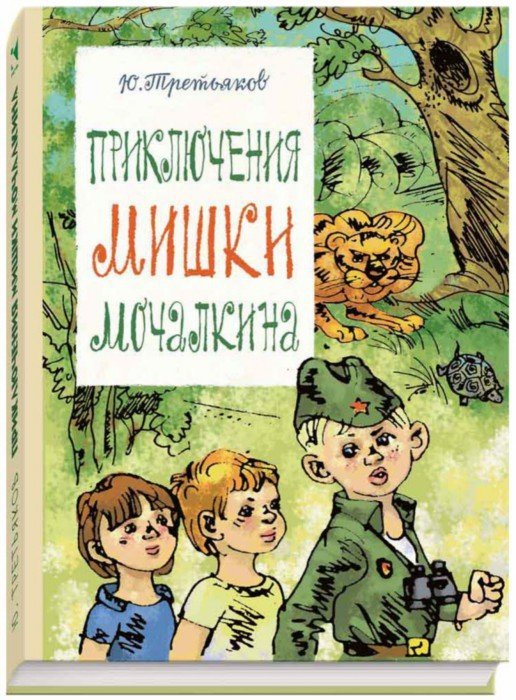 Conseils pour Miшки Moчалкина