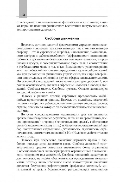ТС. Двигательная активность и здоровье. От лечебной гимнастики до паркура