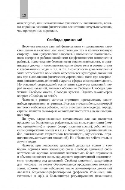ТС. Двигательная активность и здоровье. От лечебной гимнастики до паркура