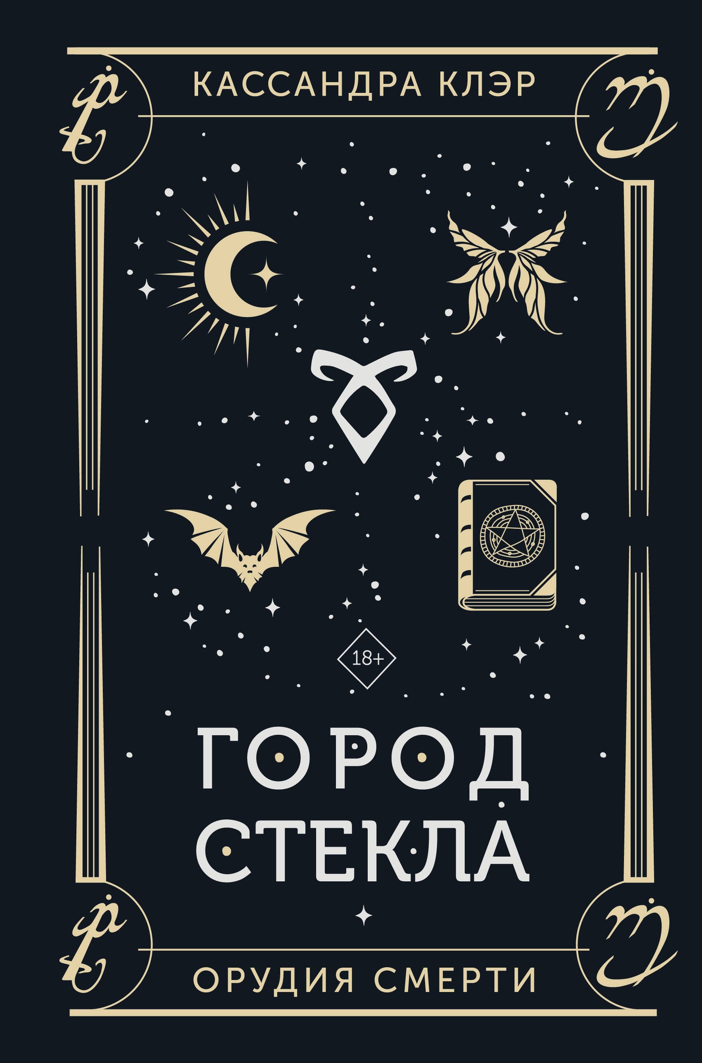Gorod Stekla