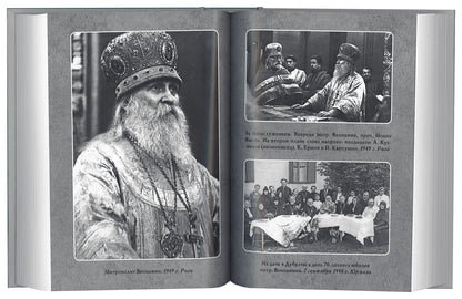 "Побеждайте молитвой!.." : письма митрополита Вениамина (Федченкова) Надежде Павлович