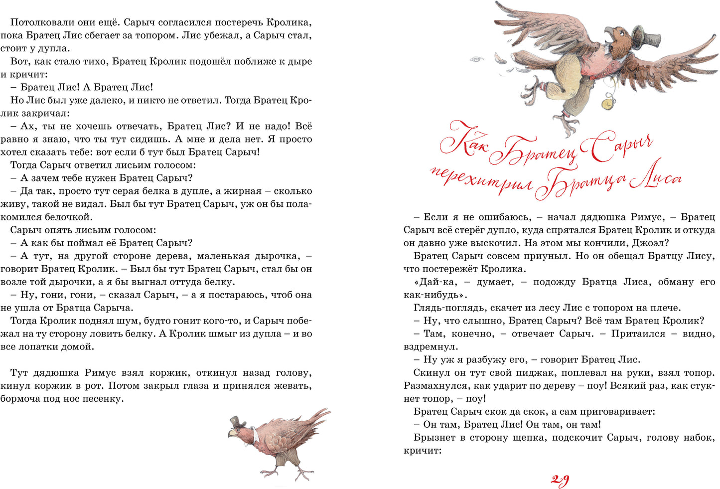 Сказки дядюшки Римуса