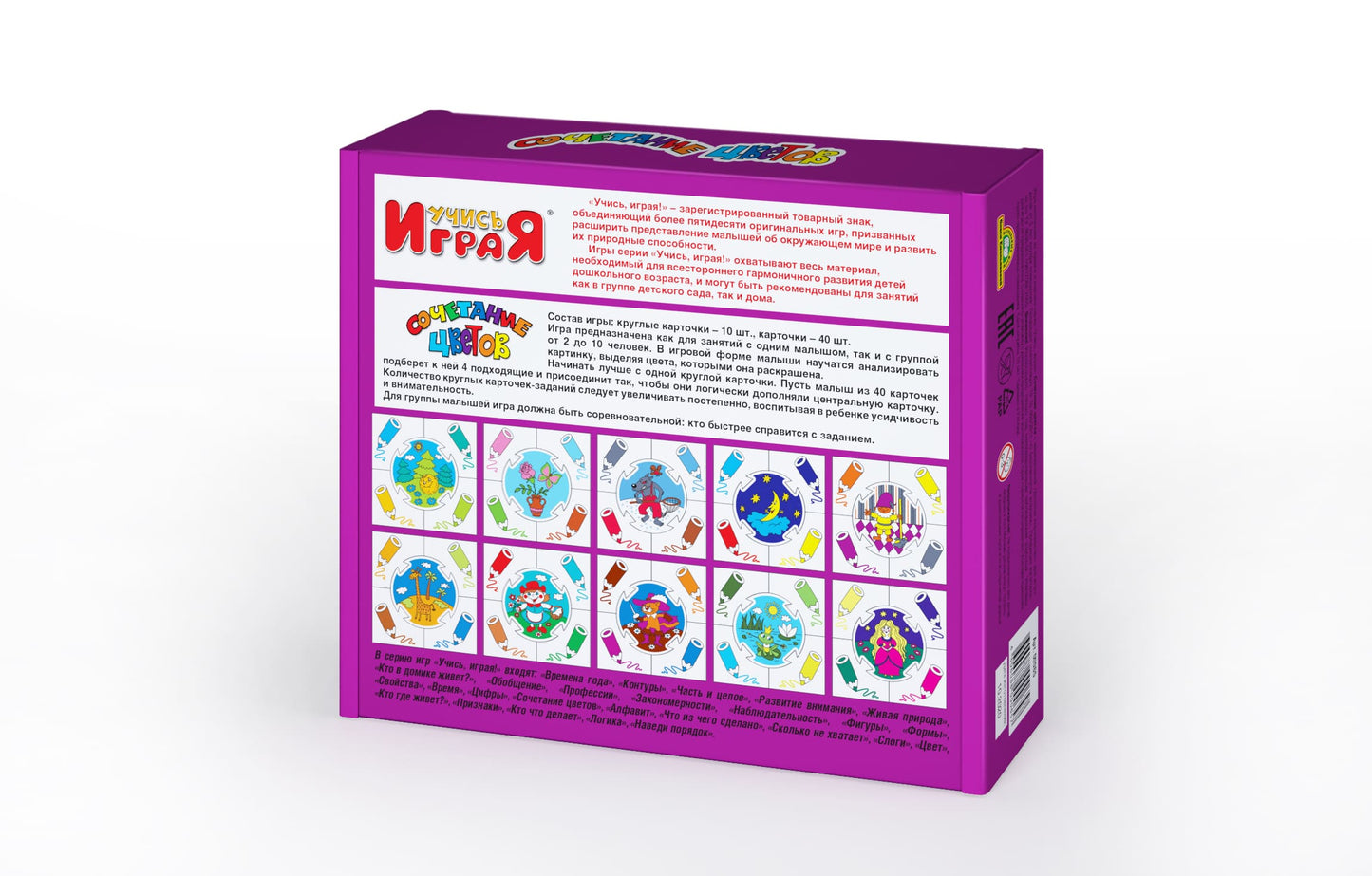 ИГРА ОБУЧАЮЩАЯ УЧИСЬ ИГРАЯ "СОЧЕТАНИЕ ЦВЕТОВ" 00065 в кор.14шт