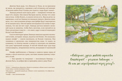 CLEVER-чтение. Лаванда Блу. Приключения в волшебном лесу/Ричардсон С.