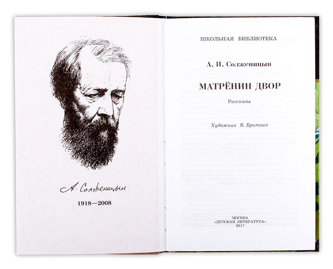 Матренин двор