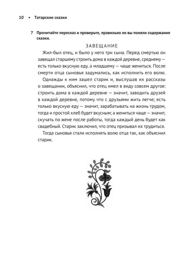Как лиса курятник строила. Татарские сказки, лукавые и веселые