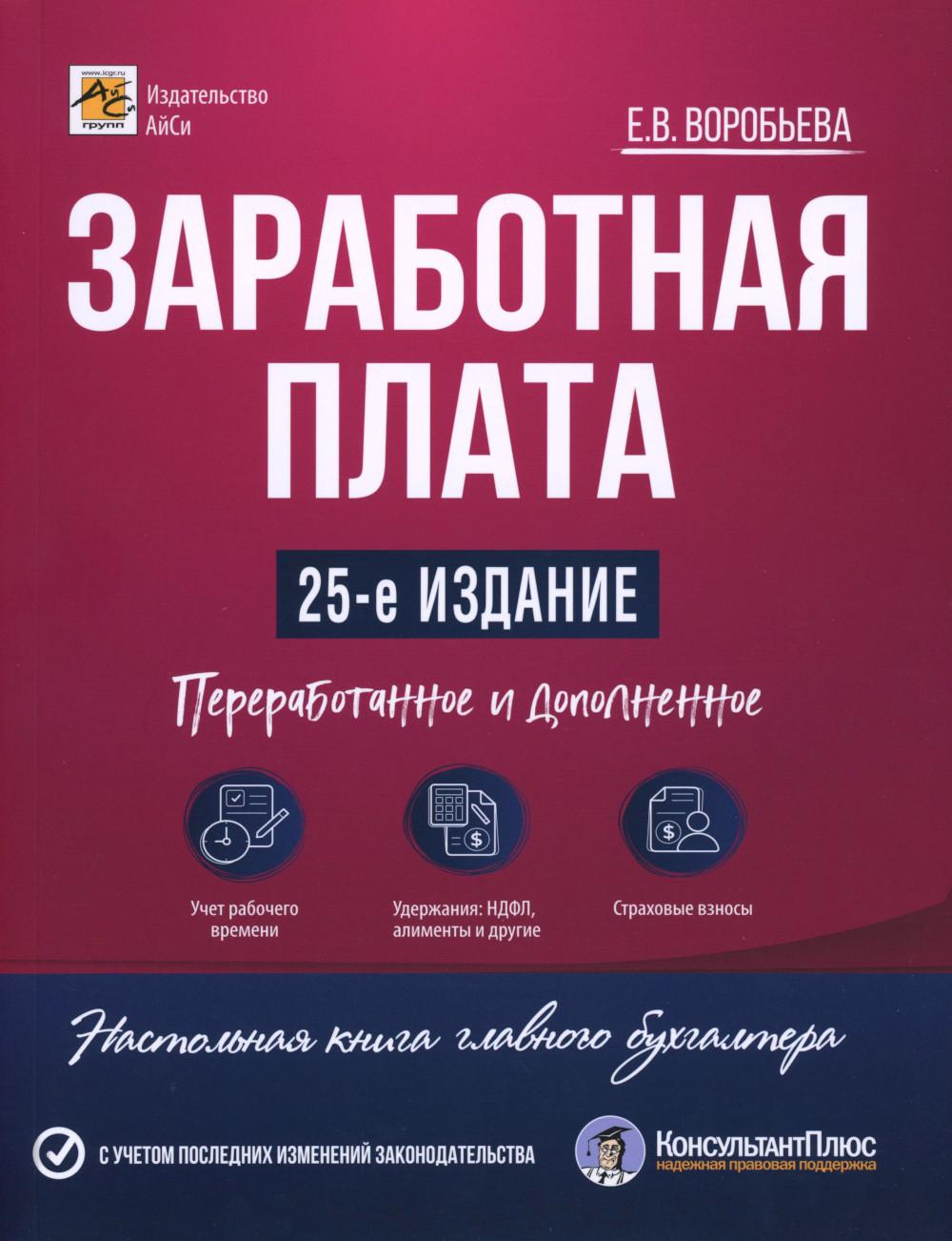 Plaque de commande. 25-е изд., перераб.и доп