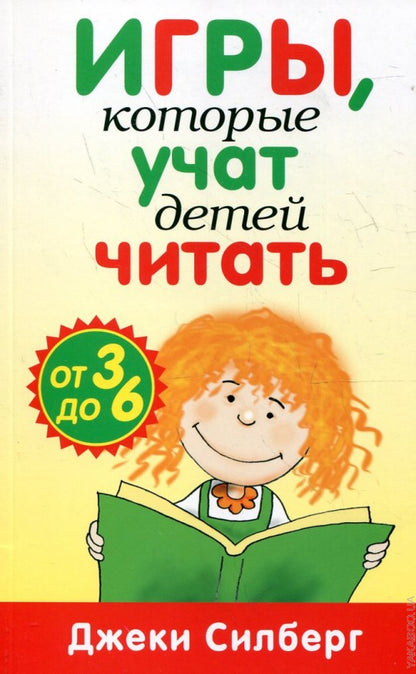 Игры, которые учат детей читать