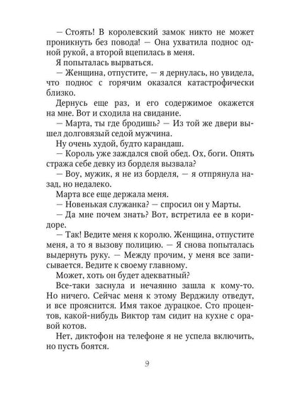 Дракон во френдзоне. Или драконий отбор по-дружески