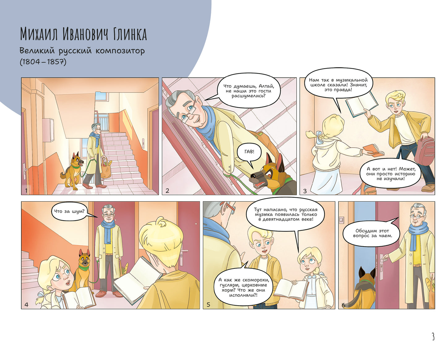 L'histoire des bandes dessinées de Véronique et de Fomos : les bandes dessinées