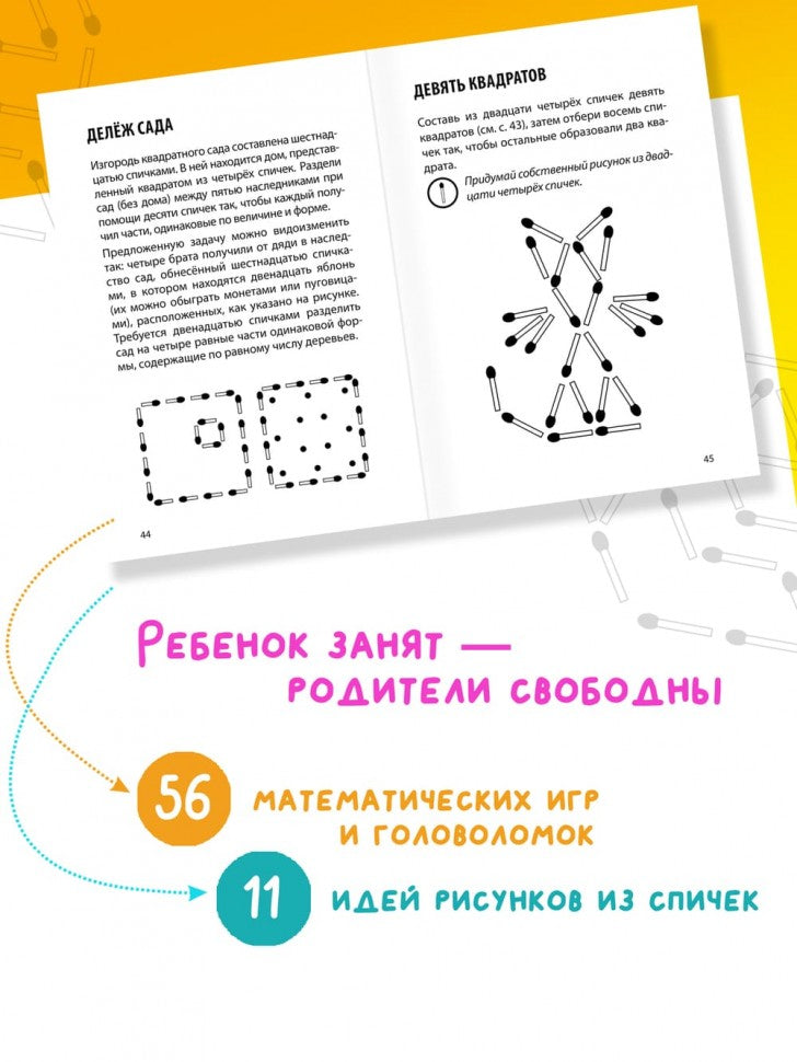 Каро.МатемВКарм.Математические игры со спичками