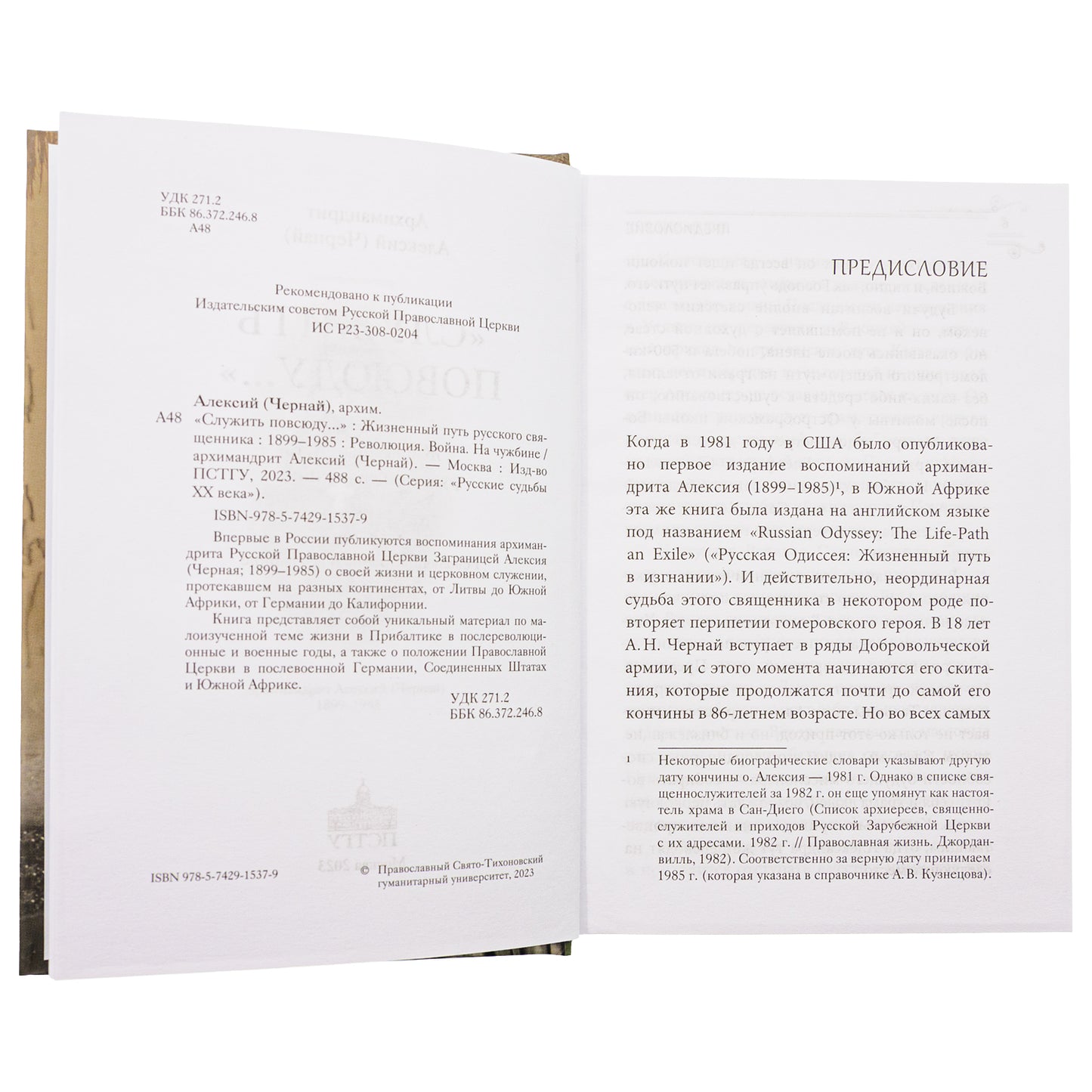 Служить повсюду…: Жизненный путь русского священника. 1899-1985. Революция. Война. На чужбине