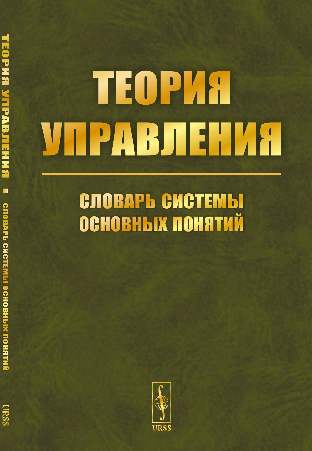 Contrôle des activités des jeunes dans le cadre stratégique russe-américain (2010 – 2020-х гг.)