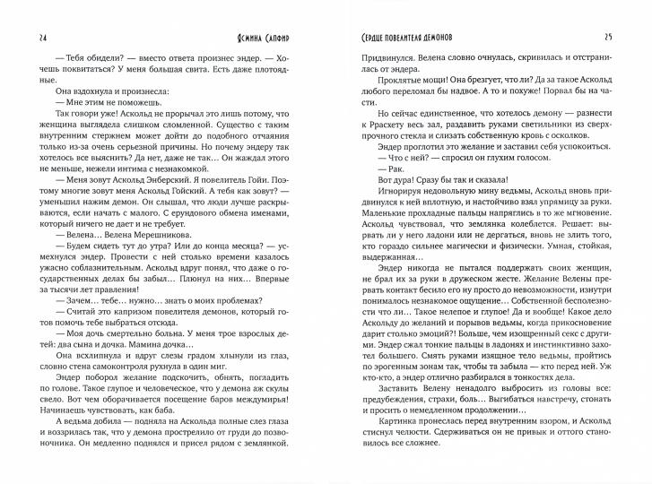 Сердце повелителя демонов