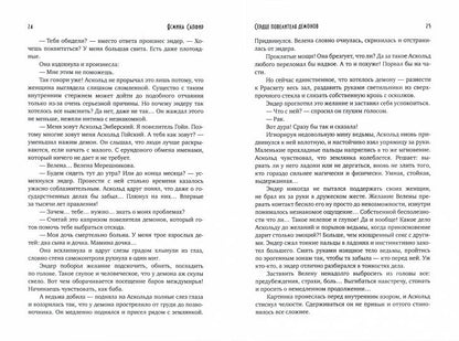 Сердце повелителя демонов