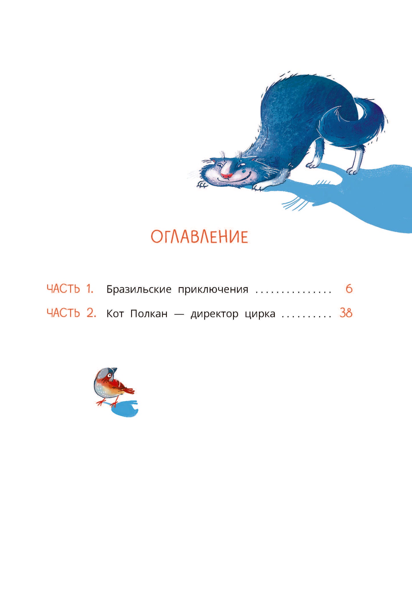 Colmogorov. Приключения собаки Мурки и кота Полкана, рассказанные Мишей Пуговкиным