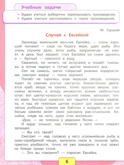 Климанова. Литературное чтение. 3 класс. В двух частях. Часть 2. Учебник. /ШкР