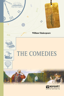 Les Comédies / Уильям Шекспир. Comédies