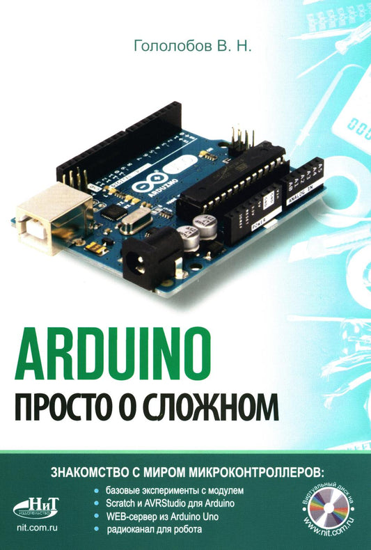 ARDUINO. Просто о сложном + виртуальный диск