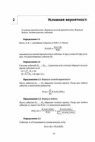Il s'agit d'une théorie du cours qui est vraie. Книга. C.В. Головань, П.К. Катышев, А.А. Пересецкий