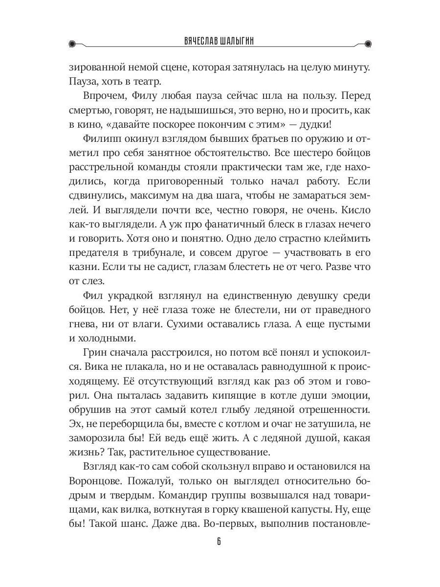 Перебежчик. Три жизни Фиlippa Грина. Кн. 2