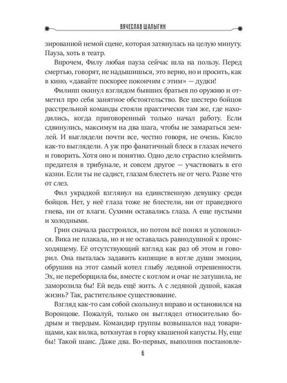 Перебежчик. Три жизни Фиlippa Грина. Кн. 2