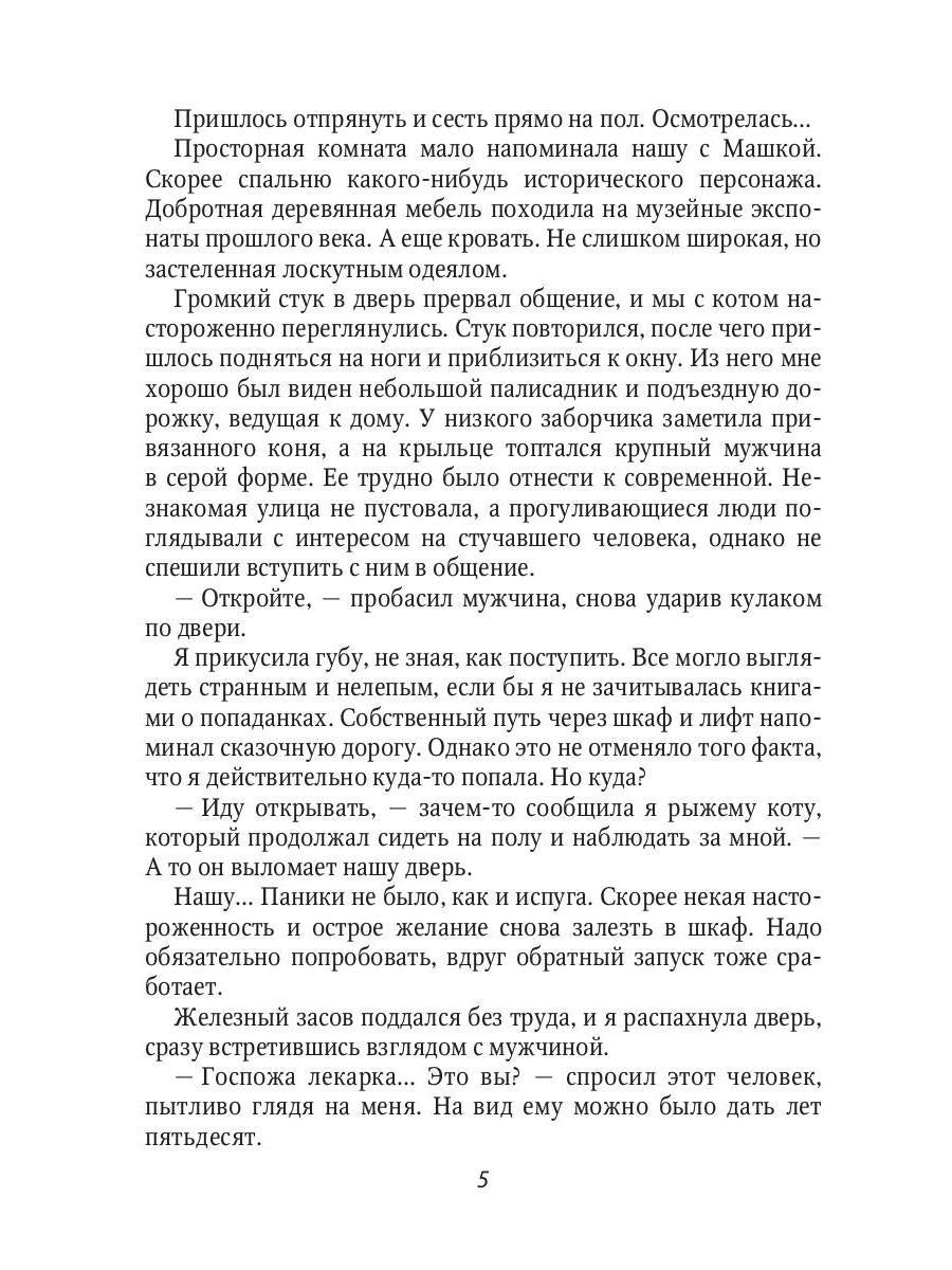 Лекарка и её дракон