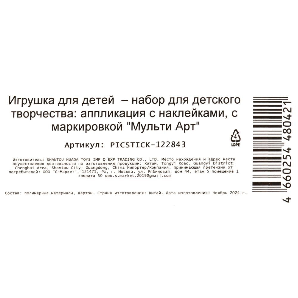 Картина наклейками кошечка МУЛЬТИ АРТ в кор.50шт