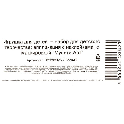 Картина наклейками кошечка МУЛЬТИ АРТ в кор.50шт
